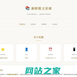 新鲜推文星球 - 书卷飘香