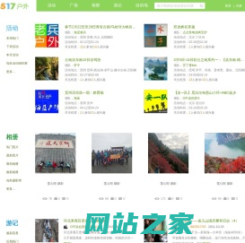 517 - 517户外网