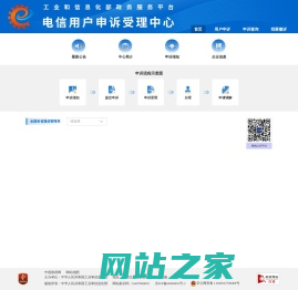 电信用户申诉受理中心