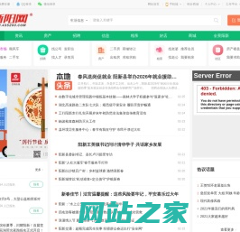 阳新新阳网—倾力打造阳新信息生活服务门户网站