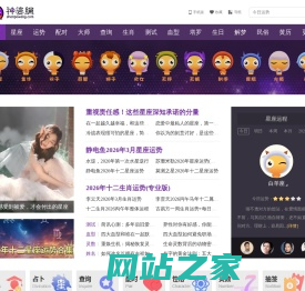 【神婆网】星座运势/最星座/美国神婆星座网