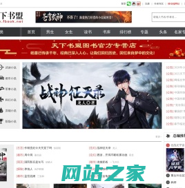 小说-天下书盟小说网|最新好看的原创小说阅读网