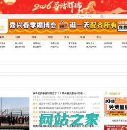 嘉兴 19 楼-找对象、办婚礼、搞装修、聊育儿-嘉兴 19 楼