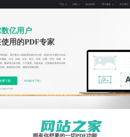 迅读PDF大师-阅读世界,转换未来