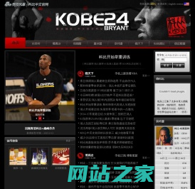 科比_布莱恩特(Kobe_Bryant)_中文官方网站_新浪体育独家