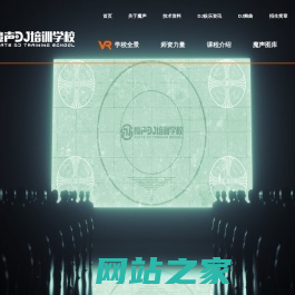 全球领先的电音教育DJ培训中心_魔声DJ培训学校
