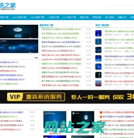 Win8系统之家_Win8.1系统下载官网