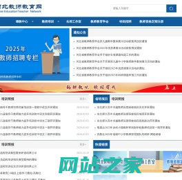 河北省教师教育网