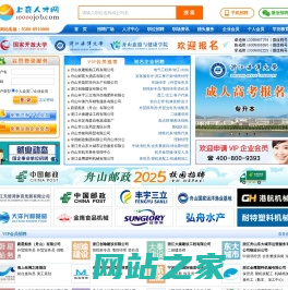 舟山人才网【上奇人才网】www.10000job.com【舟山找工作首选】