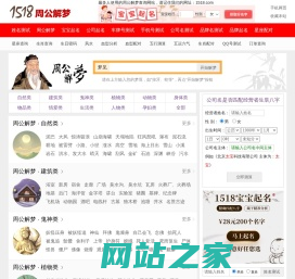 1518周公解梦_周公解梦大全_周公解梦查询