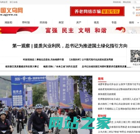 中国义乌网_义乌官方权威媒体_义乌新闻门户网站