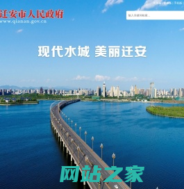 迁安市人民政府