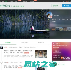 穷游网|自助游论坛_旅游攻略论坛