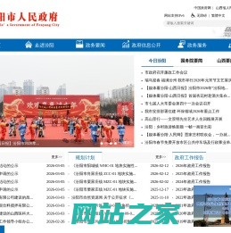 汾阳市人民政府门户网站