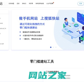 快站-专业移动建站平台-云站官网出品