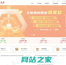 东莞证券官方网站-值得信赖的证券公司