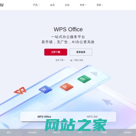 WPS-支持多人在线协作编辑Word、Excel和PPT文档_WPS官方网站