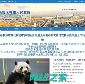 乌鲁木齐市人民政府