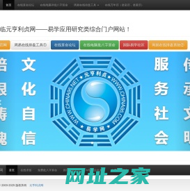 元亨利贞网-免费算命-在线免费算命-测名起名取名改名-四柱八字算命-八卦六爻预测-紫微斗数-测字解梦-看手相面相-公司家庭风水调理-星相命理-星座运程-卜筮占卜-太乙神数-大六壬金口诀-奇门遁甲
