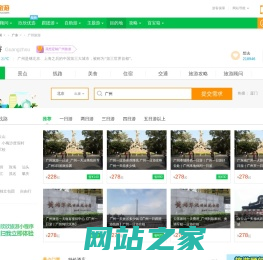 广州旅游_3月广州旅游攻略_广东广州旅游景点_广州旅游网
