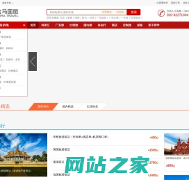 金马国际旅行社唯一官网_金马国旅APP电话_广州旅行社_旅游团购网