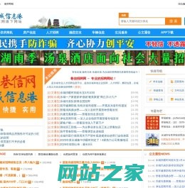 永城信息港-巷信网-永城市生活信息网站
