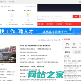 莲花在线-莲花县最具影响力网站，莲花县综合生活信息门户网站！