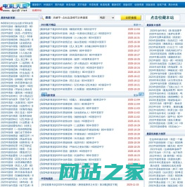 电影天堂_免费电影_迅雷电影下载_电影天堂网