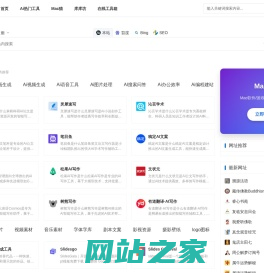 Ai工具导航 | 国内领先的人工智能工具大全 - 一键直达ChatGPT/Claude/Gemini等顶级AI