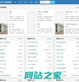 256中文小说阅读网_无弹窗书友最值得收藏的网络小说阅读网