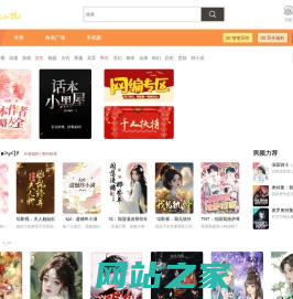 话本小说官网 - 海量热门同人文，同人小说，原创小说在线阅读,手机轻松写小说