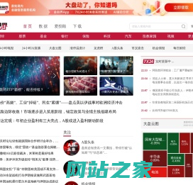 金融界-投资者信赖的金融信息服务平台