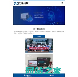 数缘科技-侧信道分析领导者/专注侧信道分析15年