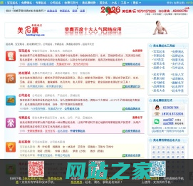 美名腾智能起名网-宝宝起名_姓名测试打分_公司起名_周易取名_名字大全