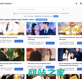 首页- 短剧免费线上看 - https://kaixinduanju.com