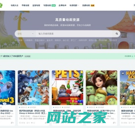 少儿动画库_少儿动画片大全,儿童动画片下载网站,Sedhk.com