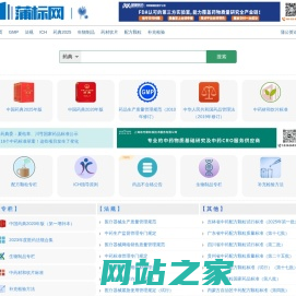 中国药典、药品标准、法规在线查询 - 蒲标网