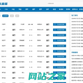 天天直播 - 天天直播NBA|天天直播体育|足球世界杯直播|NBA免费直播|jrs直播(无插件)