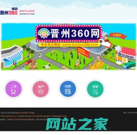 【晋州360网】-晋州市影响力信息门户网站