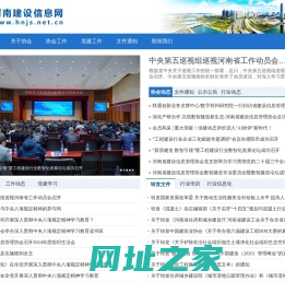 河南建设信息网-为企业提供信息技术服务、业务培训、相关业务咨询、政府和企业委托的其他业务-