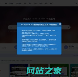 pb模板网_PbootCMS模板网_pb模板网站下载_我的模板网整站带数据的pbootcms网站模板源码制作与开发