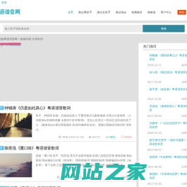 粤语歌词谐音-粤语歌曲谐音网
