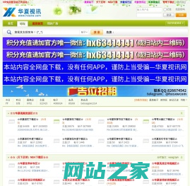 华夏视讯网-天下足球,足球录像,足球视频,足球下载,天下足球下载,nba录像,nba视频,nba下载 - 华夏视讯网