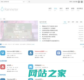 雨滴美化社区|Rainmeter - 中国最具影响力的美化论坛 -  Powered by Discuz!