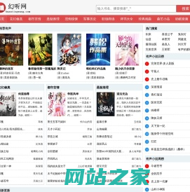 有声小说,听书,免费听评书,在线听小说-幻听网