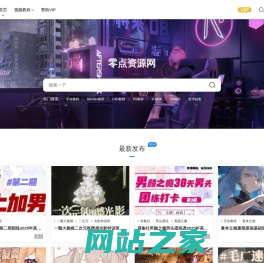 零点资源网 - 优质的素材视频资源网