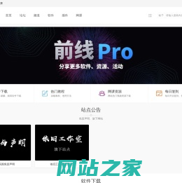 QQ前线乐园 - 原创QQ技术、网络资源分享平台