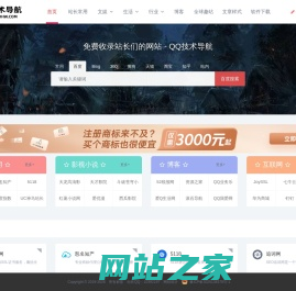 QQ技术导航 - 收集优质网站网站收录_个人技术测试网