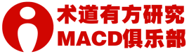 MACD俱乐部 - 专业的技术分析交流