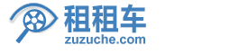 公交车路线查询 | 自驾线路查询 | 汽车车次查询 - 租租车